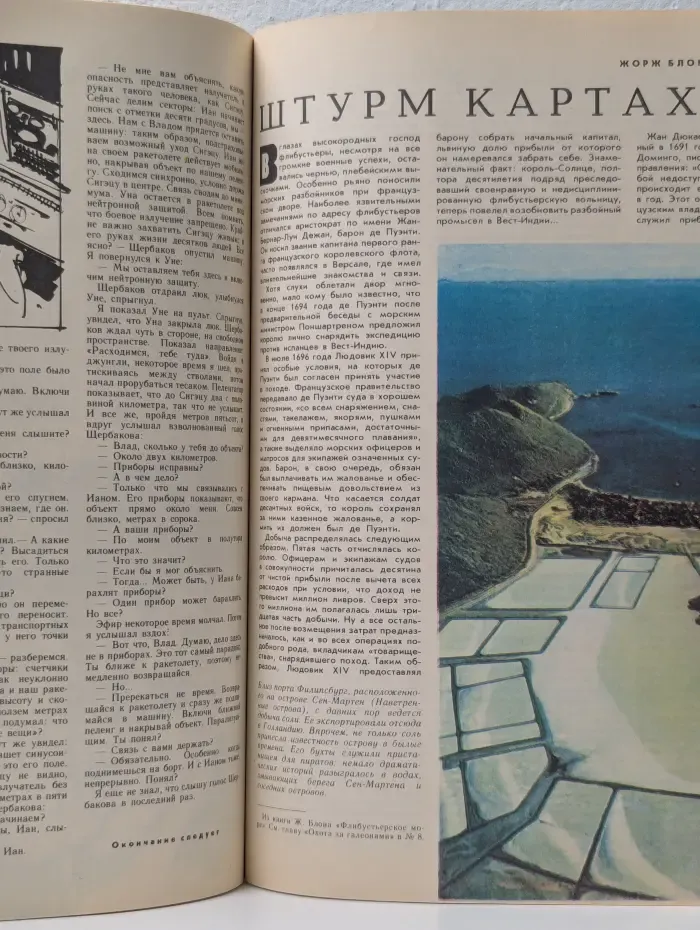 Вокруг света. Выпуск № 9/1984