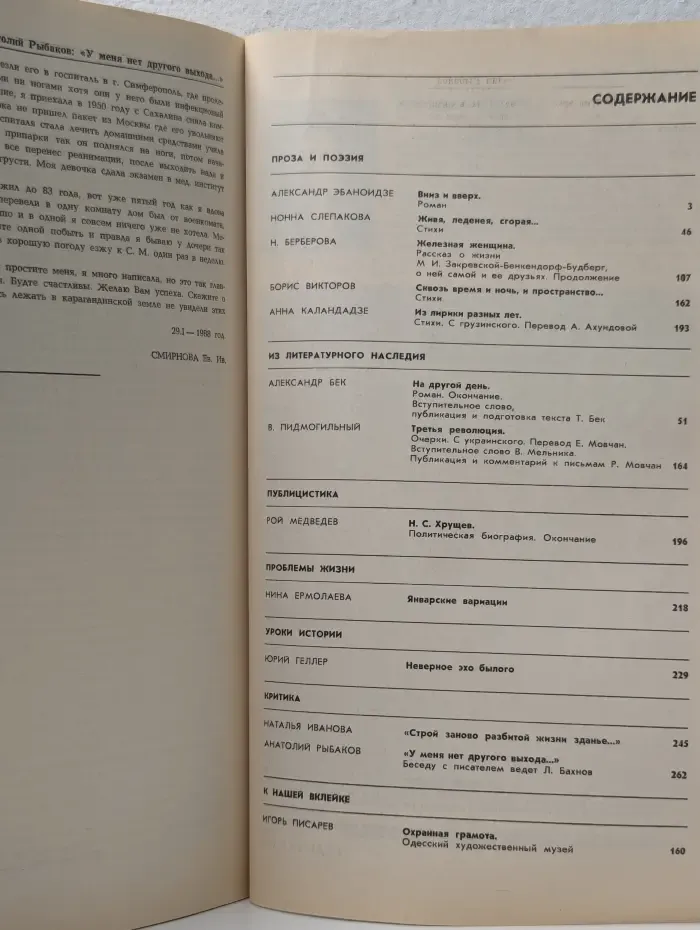 Дружба народов. Выпуск № 9/1989