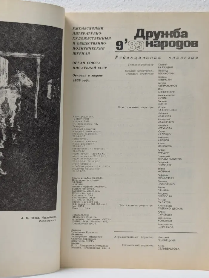 Дружба народов. Выпуск № 9/1989