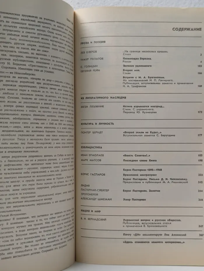 Дружба народов. Выпуск № 3/1990