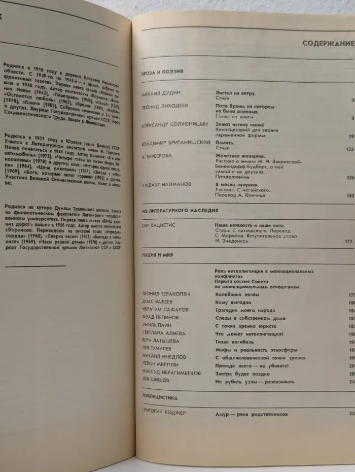 Дружба народов. Выпуск № 11/1989