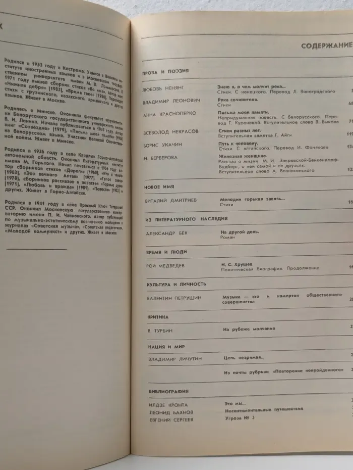 Дружба народов. Выпуск № 8/1989