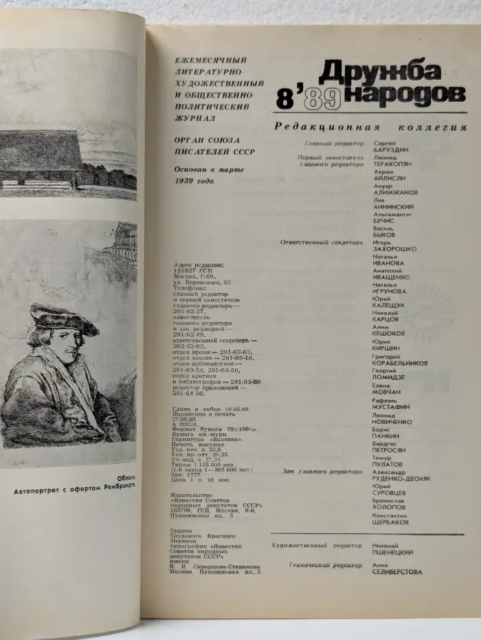 Дружба народов. Выпуск № 8/1989