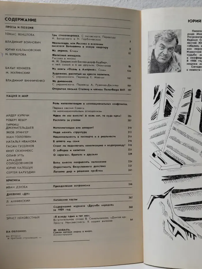 Дружба народов. Выпуск № 12/1989
