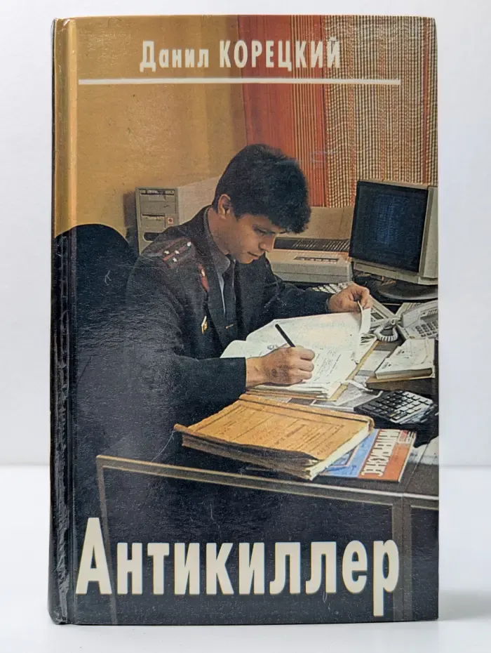 Антикиллер