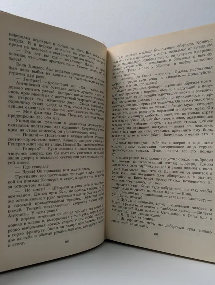 Заговор "Аквитания"