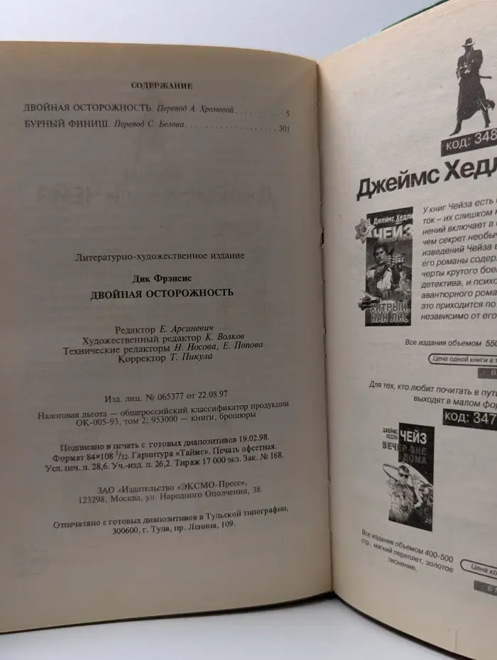 Мастера детектива. Двойная осторожность