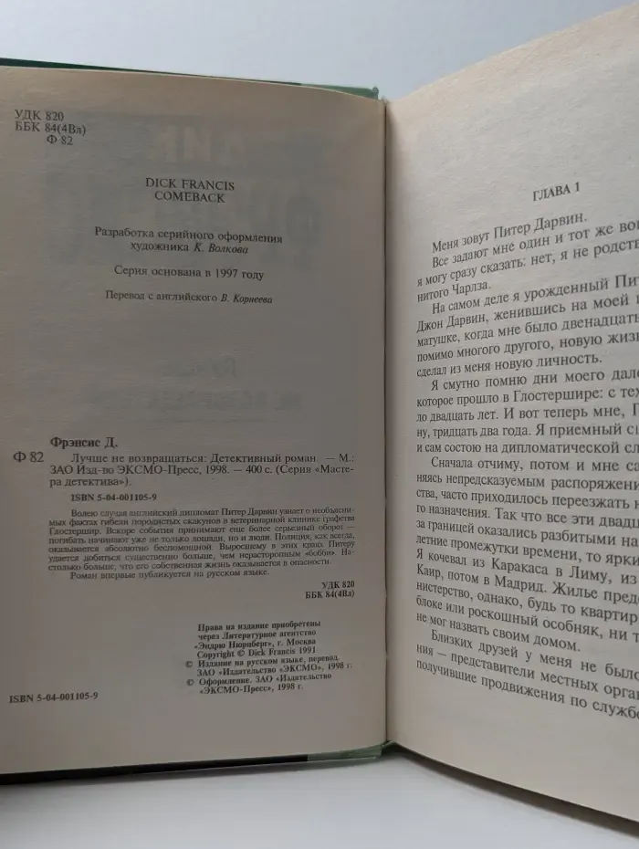 Мастера детектива. Лучше не возвращаться