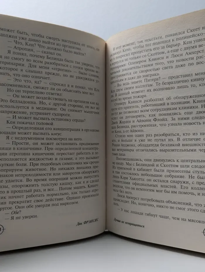 Мастера детектива. Лучше не возвращаться