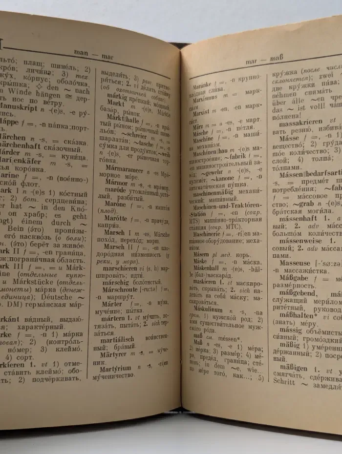 Немецко-русский словарь