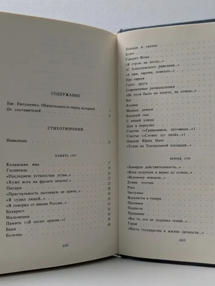 Библиотека советской поэзии. Борис Слуцкий. Стихотворения