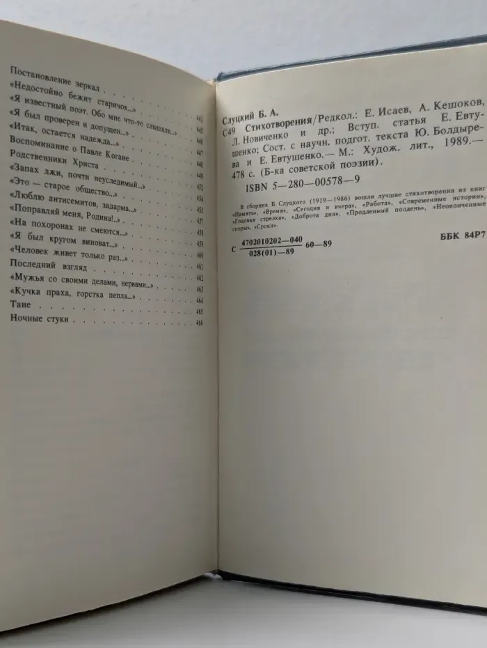 Библиотека советской поэзии. Борис Слуцкий. Стихотворения