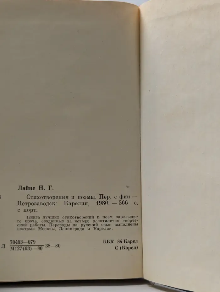 Николай Лайне. Стихотворения и поэмы