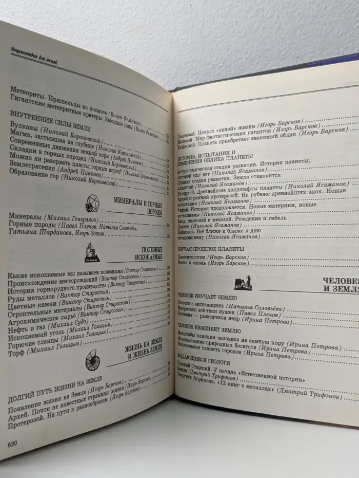 Энциклопедия для детей. Том 4. Геология