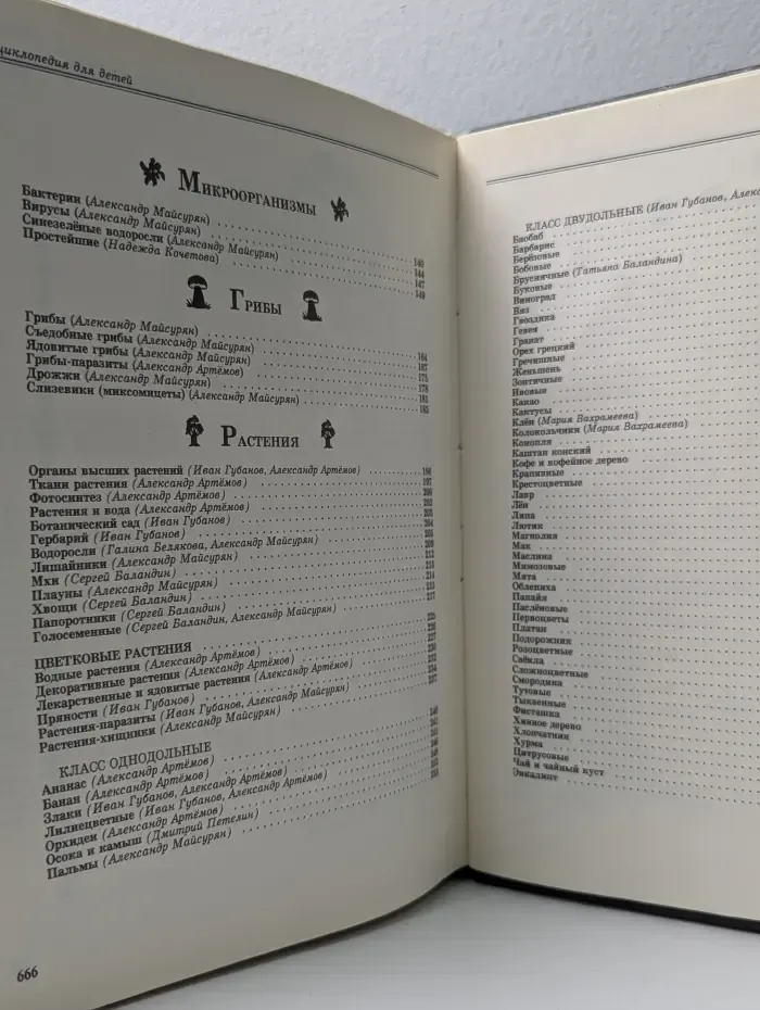 Энциклопедия для детей. Том 2. Биология
