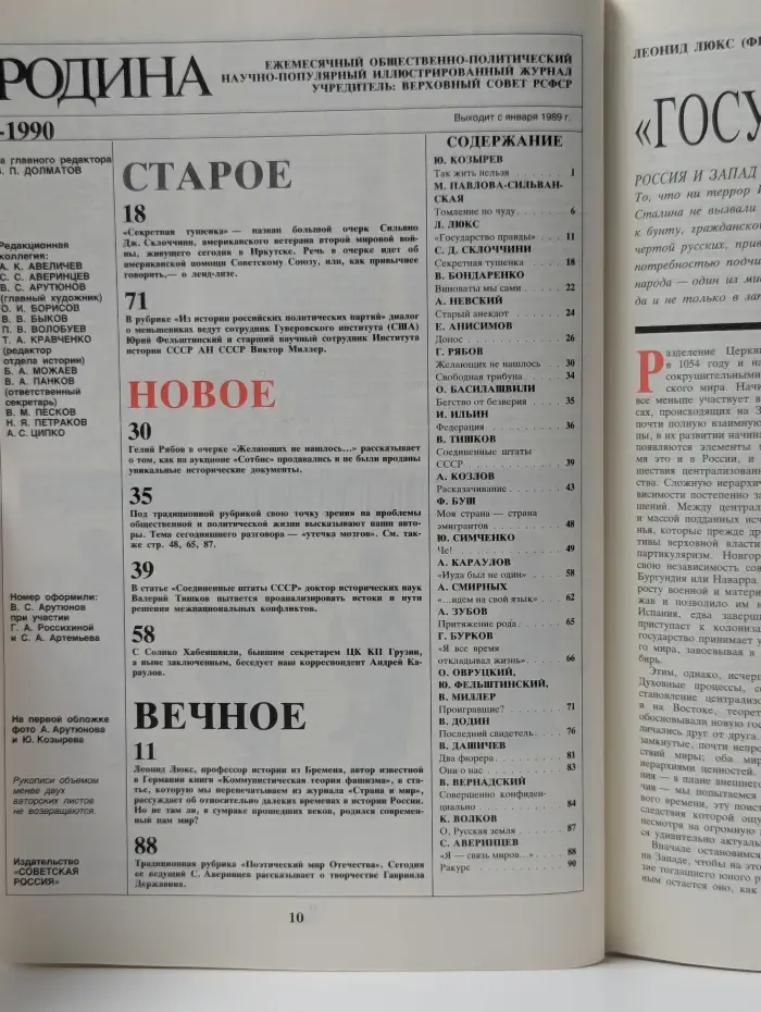 Родина. Выпуск № 7/1990
