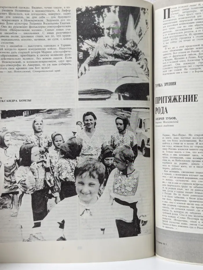 Родина. Выпуск № 7/1990