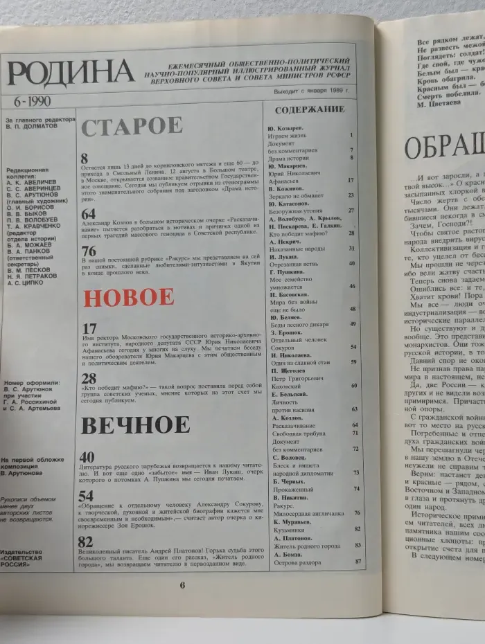 Родина. Выпуск № 6/1990