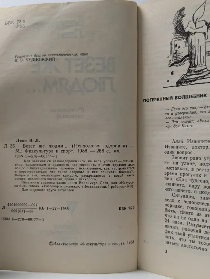 Психология здоровья. Везёт же людям...