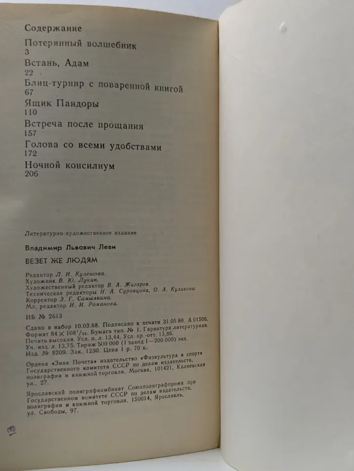 Психология здоровья. Везёт же людям...