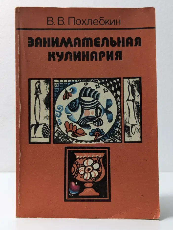 Занимательная кулинария