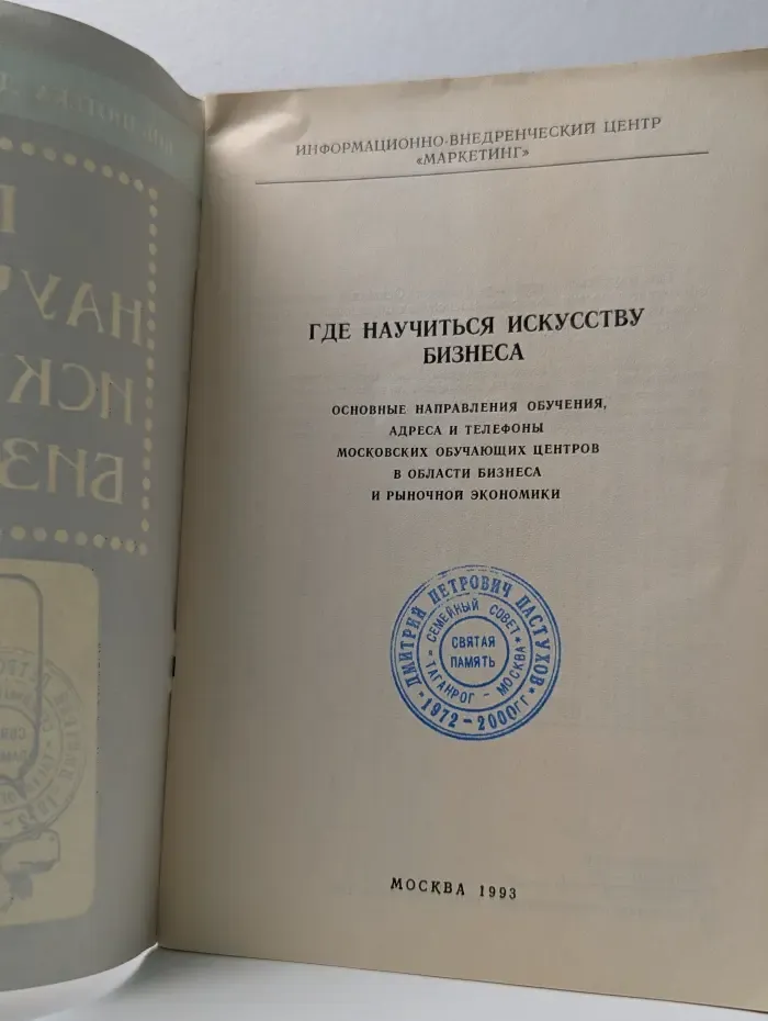 Библиотека делового человека. Где научиться искусству бизнеса?