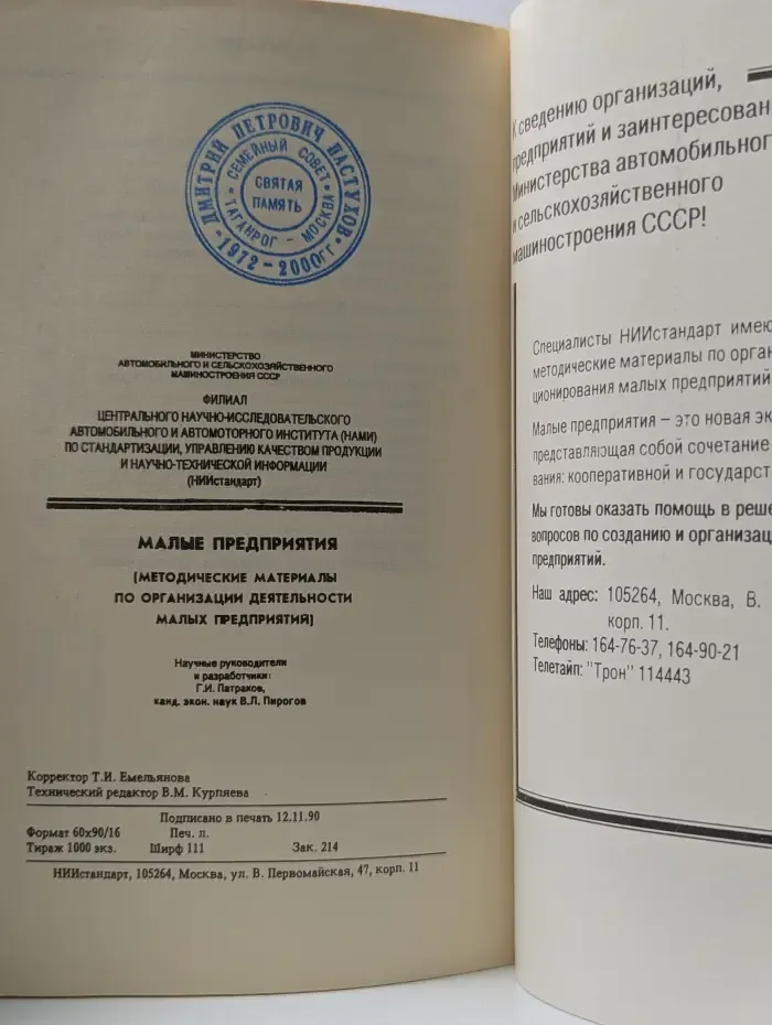 Малые предприятия (Методические материалы по организации деятельности малых предприятий)