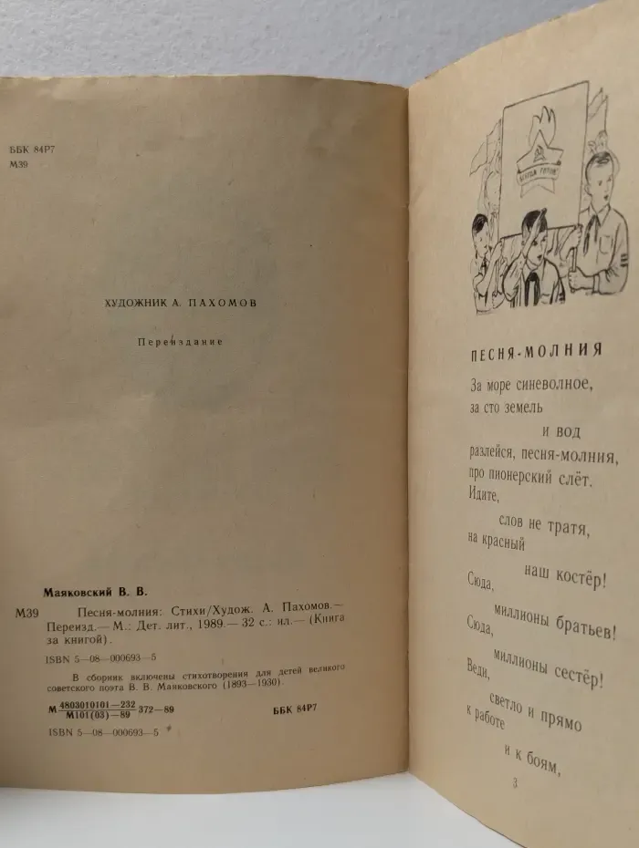Книга за книгой. Песня-молния