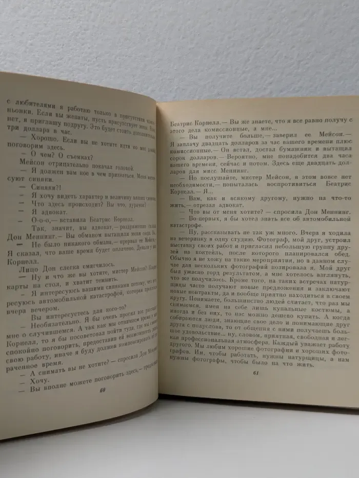 Адвокат Перри Мейсон. Дело небрежной нимфы