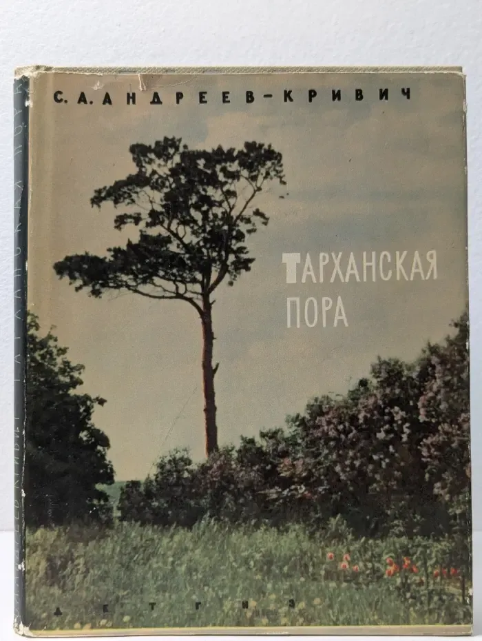 Тарханская пора