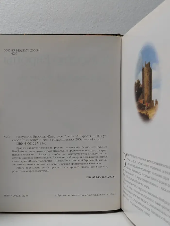 Искусство Европы. Живопись Северной Европы