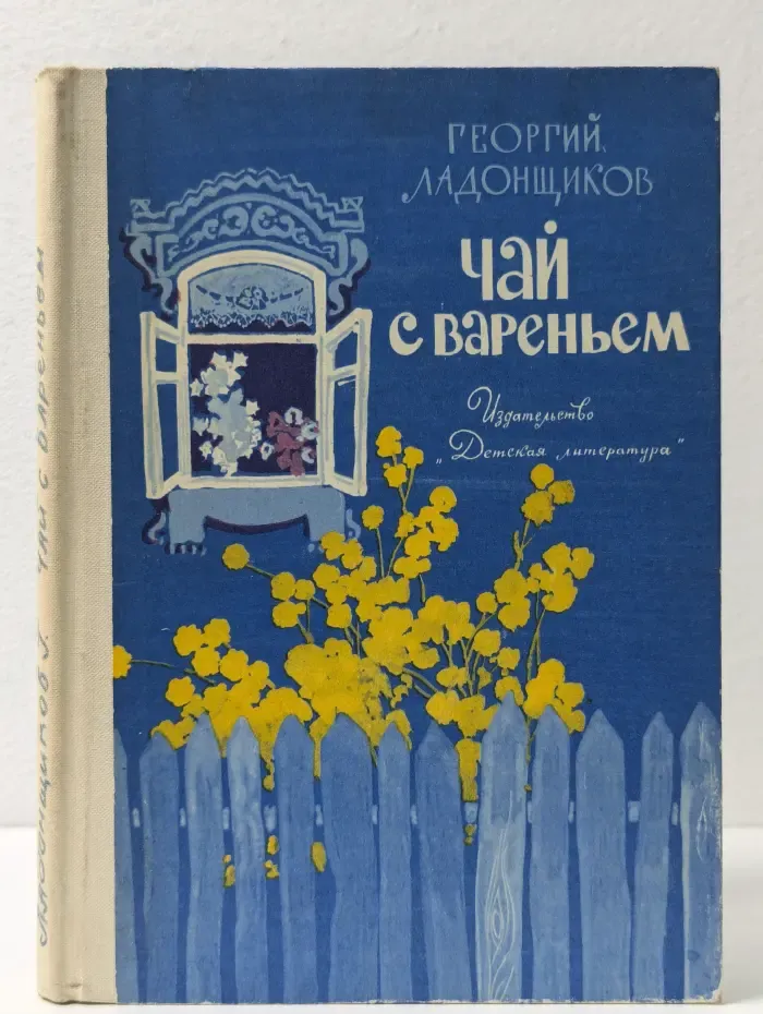 Чай с вареньем