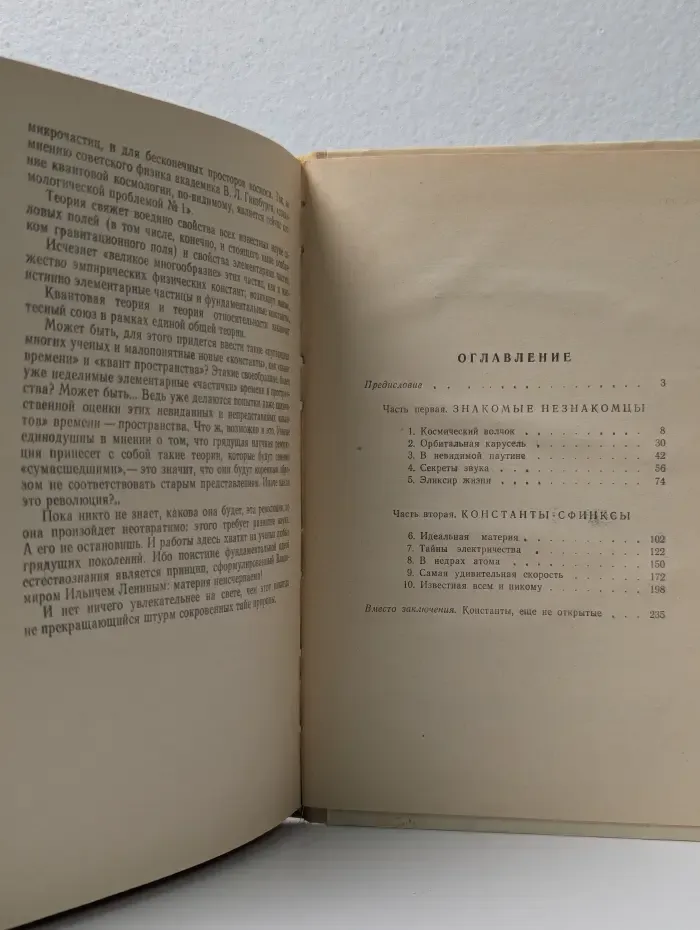 В необыкновенном мире