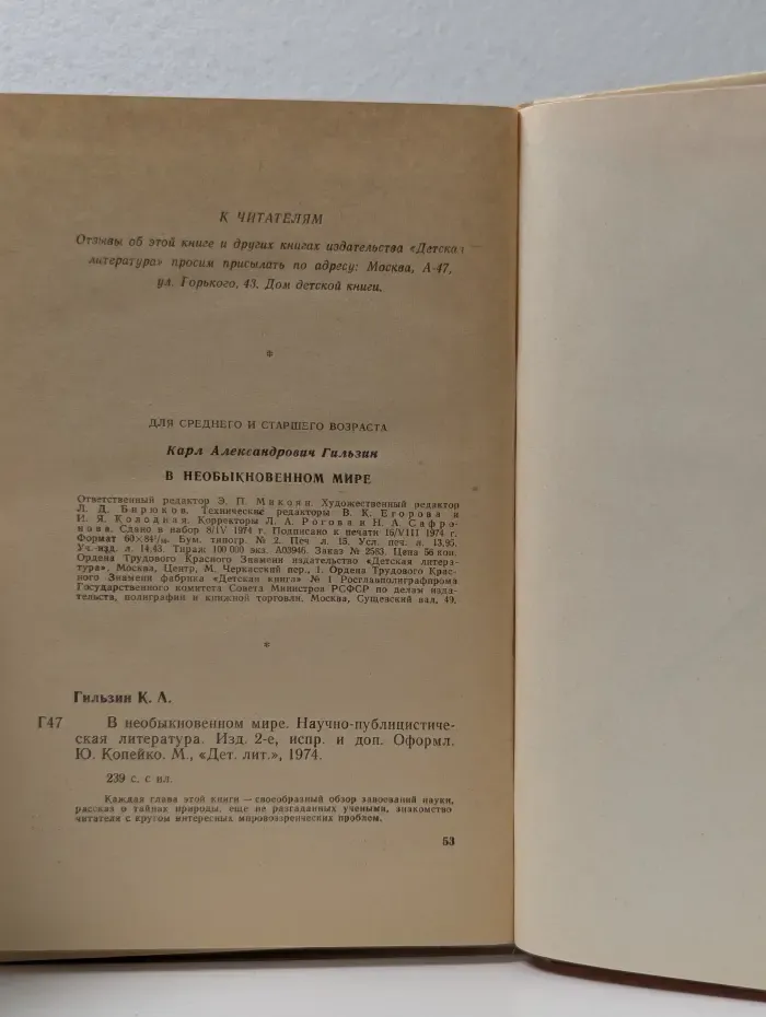 В необыкновенном мире