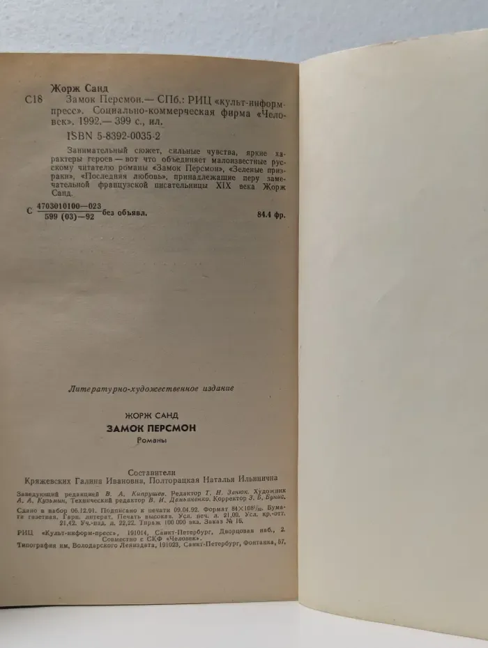 Приключения, история, романтика. Замок Персмон