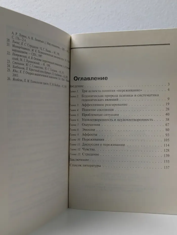 Библиотека студента. Переживание. Психология, социология, семантика