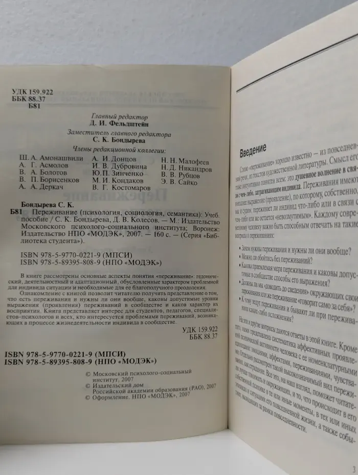 Библиотека студента. Переживание. Психология, социология, семантика