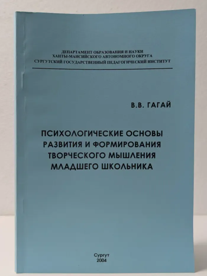 Психологические основы развития и формирования творческого мышления младшего школьника