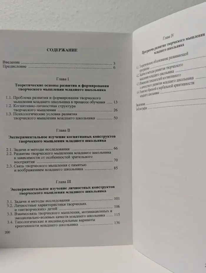 Психологические основы развития и формирования творческого мышления младшего школьника