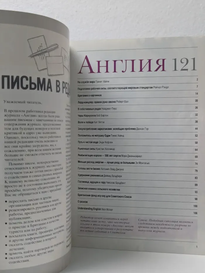 Англия. Журнал о сегодняшней жизни в Великобритании. Выпуск № 121