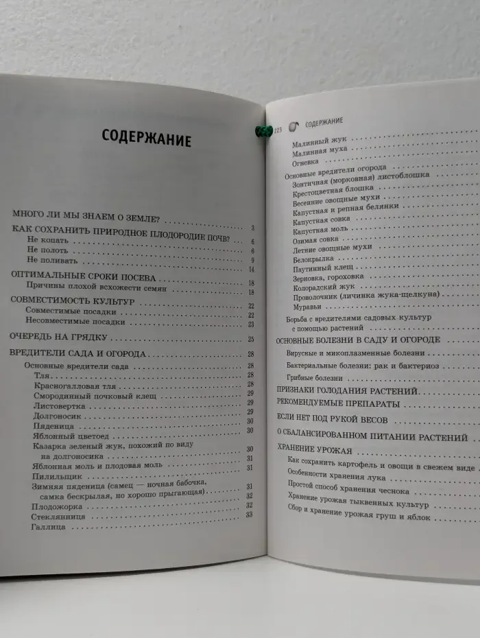 Самая нужная книга для нужного места. Самая нужная книга огородника и садовода с долгосрочным календарем до 2022