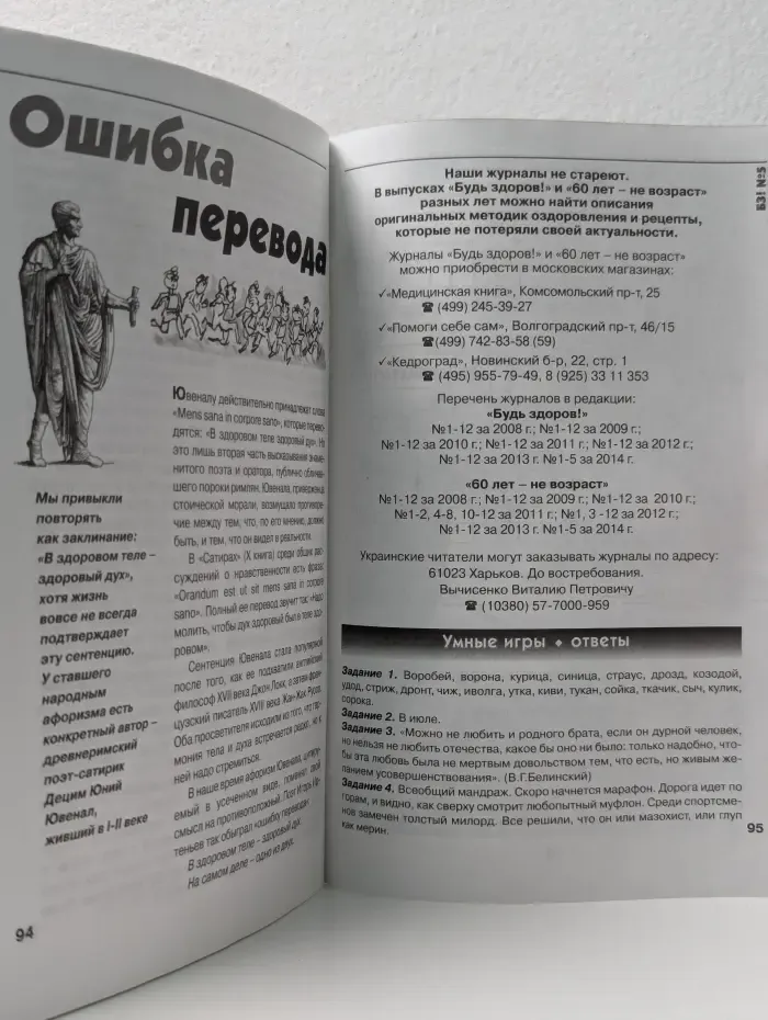 Будь здоров! Выпуск № 5/2014
