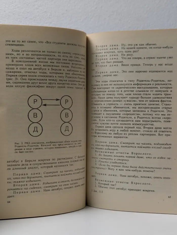 Практическая психология. Я хороший, ты хороший