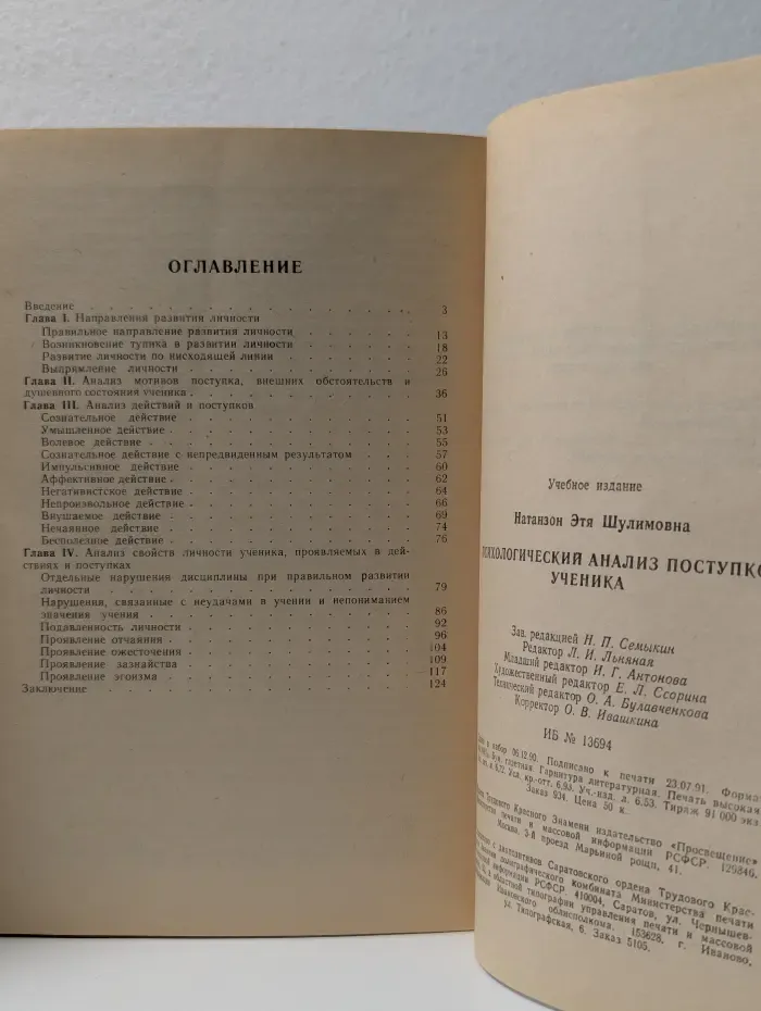 Психологический анализ поступков ученика