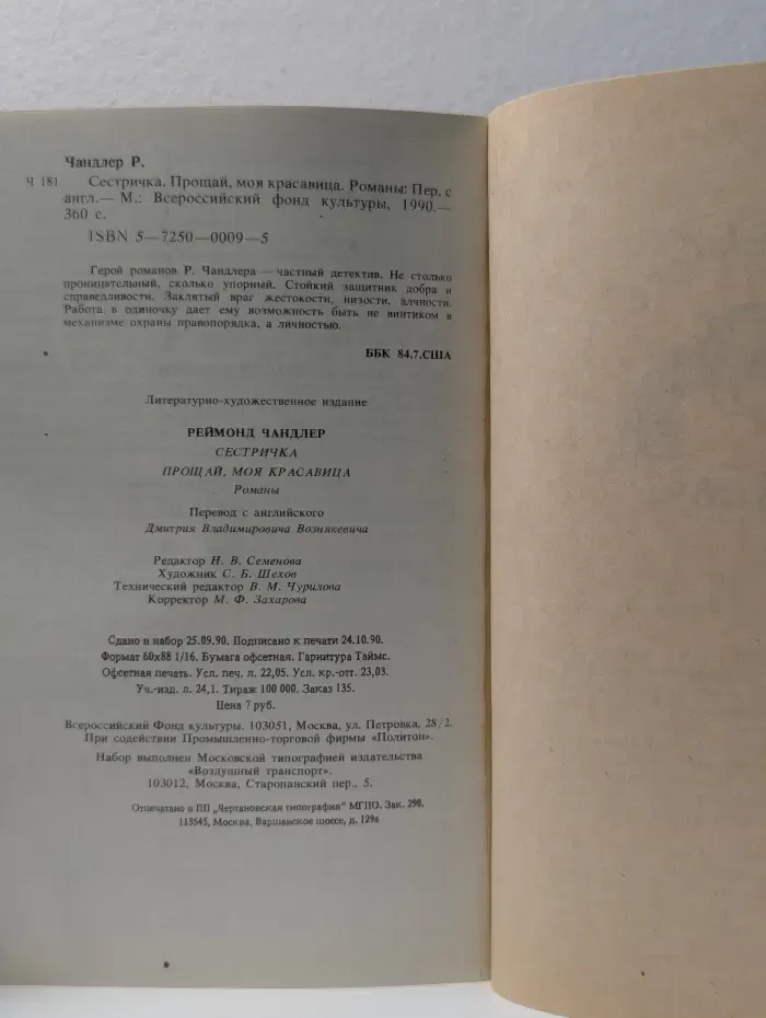 Detective and crime. Сестричка. Прощай, моя красавица