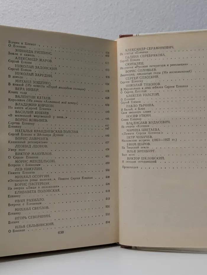 О Есенине. Стихи и проза писателей-современников поэта