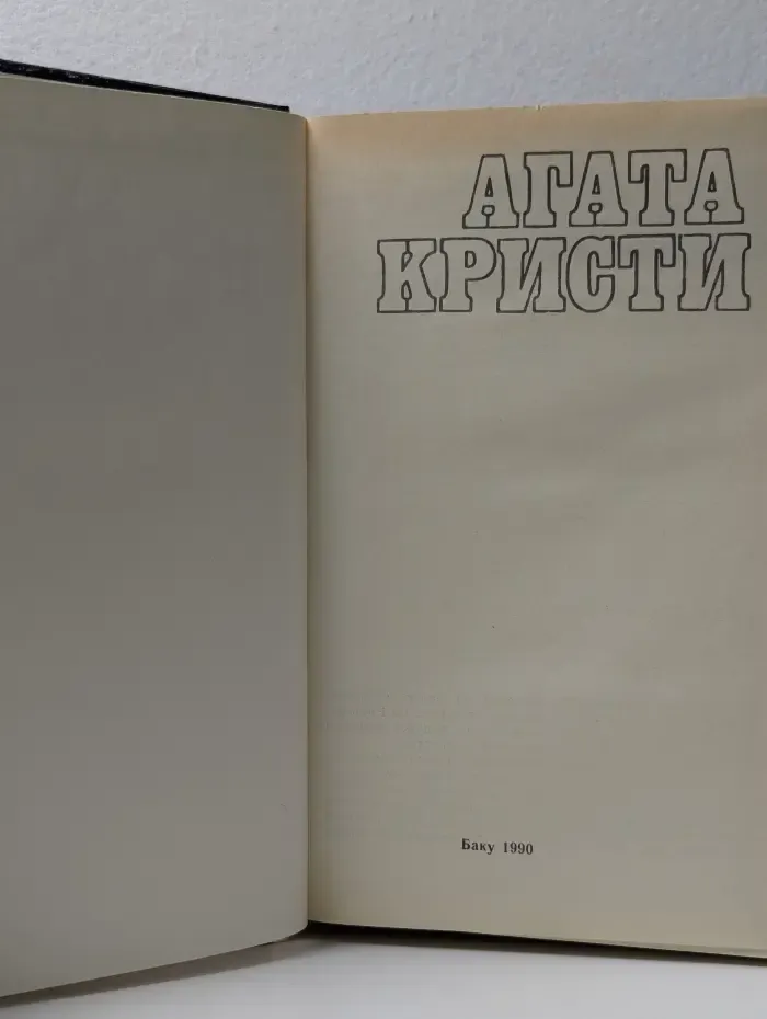 Библиотека приключений. Детективы. Детективы. Драма в трех актах