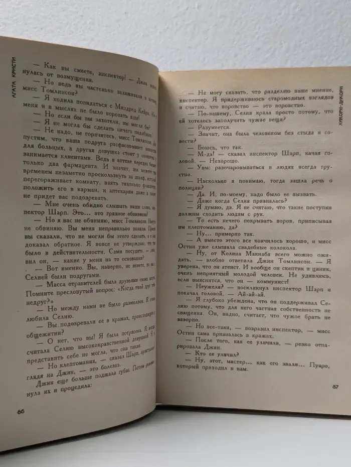 Детективы Агаты Кристи. В 40 томах. Том 14. Эркюль Пуаро