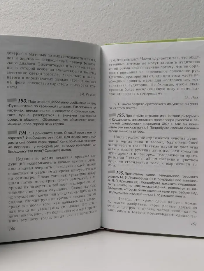 Познавательно! Занимательно! Позвольте пригласить вас, или Речевой этикет