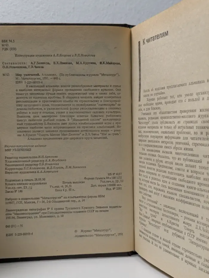 Мир увлечений. Альманах